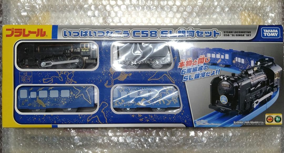【未開封・旧版】プラレール いっぱいつなごう C58 SL銀河セット
