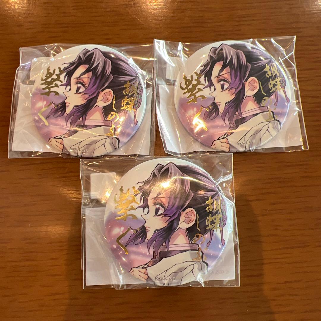 鬼滅の刃 コミケ 繋ぐ WEBSHOPくじ 缶バッジ 胡蝶しのぶ 箔押し 限定