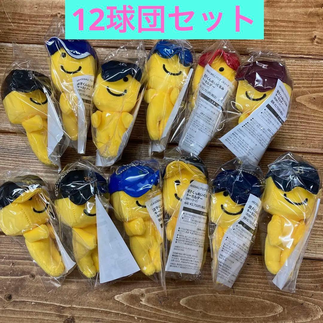 新品 未開封 調子くん ぬいぐるみ プロスピA プロ野球 KONAMI 12球団