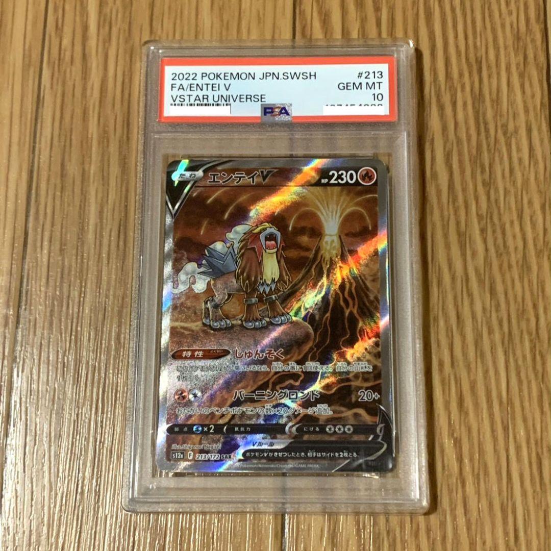 【PSA10】 エンティV SAR S12a 213/172 entei