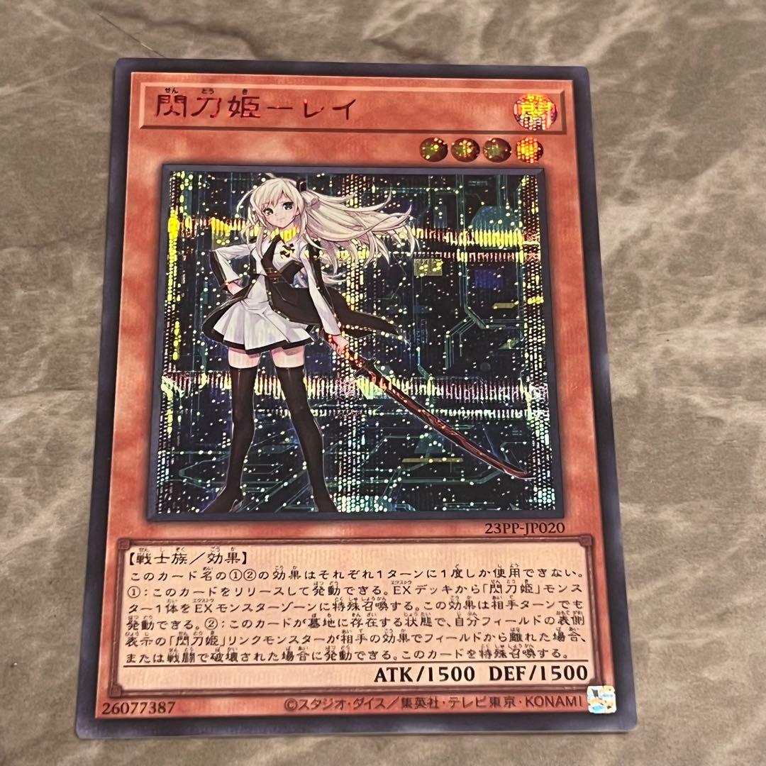 閃刀姫レイ　赤シク　赤　RED　絵違い　23PP-JP020 26077387 遊戯王】 閃刀姫ーレイ(SPECIAL RED Ver.) 23PP/シク の買取・査定価格