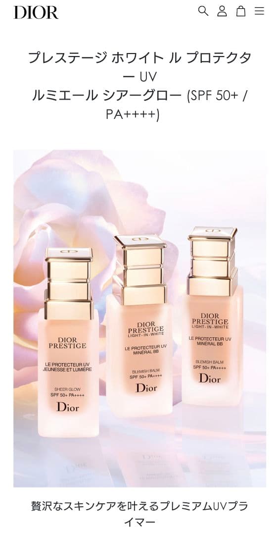 DiorプレステージホワイトルプロテクターUVルミエールシアーグロー