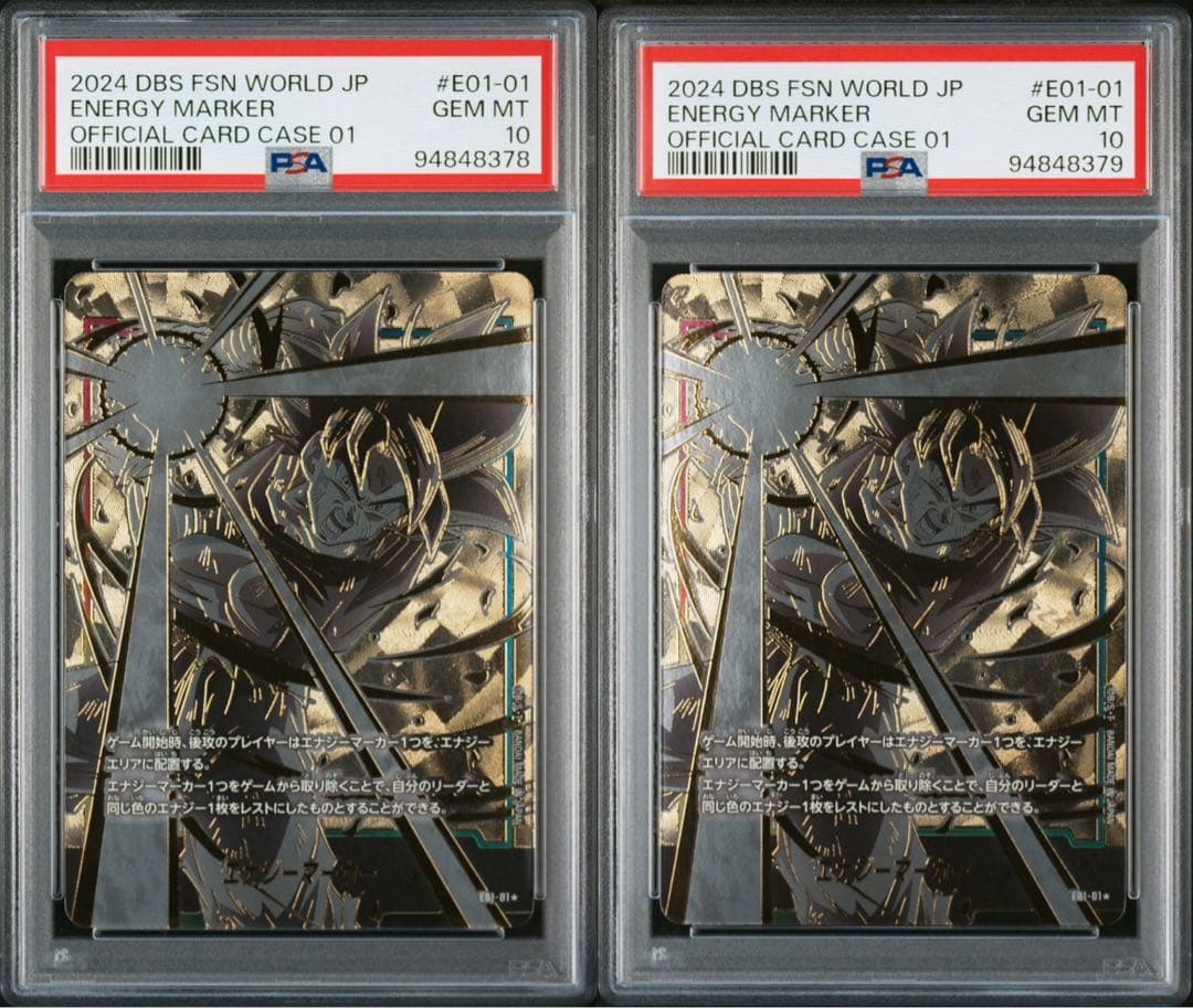 ドラゴンボール エナジーマーカー E01-01孫悟空 身勝手の極意PSA10連番