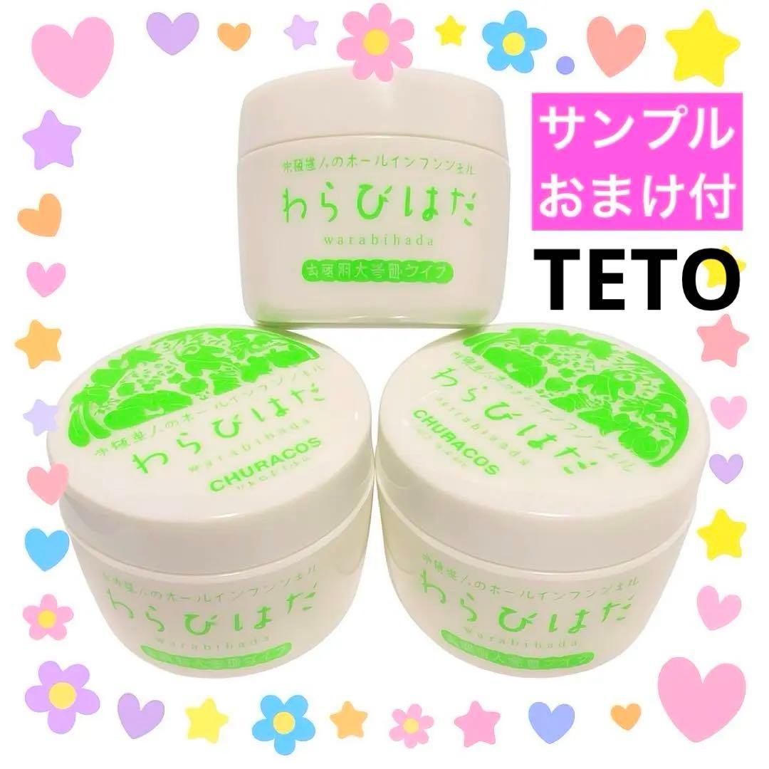 わらびはだ 大容量 200g ちゅらびはだ チュラコス ちゅらこす 3個 公式】わらびはだ|おすすめ沖縄美人のオールインワンジェル