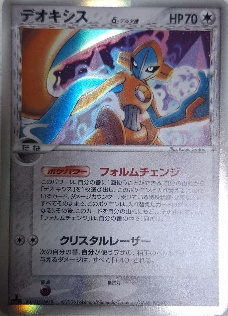 【初版1ED】デオキシス δ デルタ種★ ホロンの幻影 035/052 デオキシス δ デルタ種035/052拡張パック ホロンの幻影 ポケモンカード