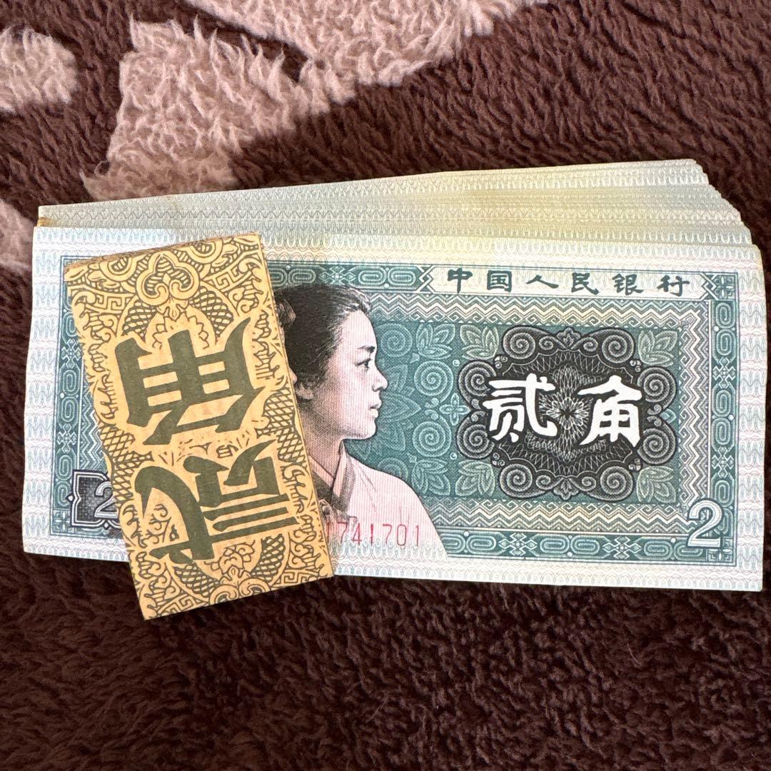 中国旧紙幣　人民元1980年贰角100枚连番本物保証