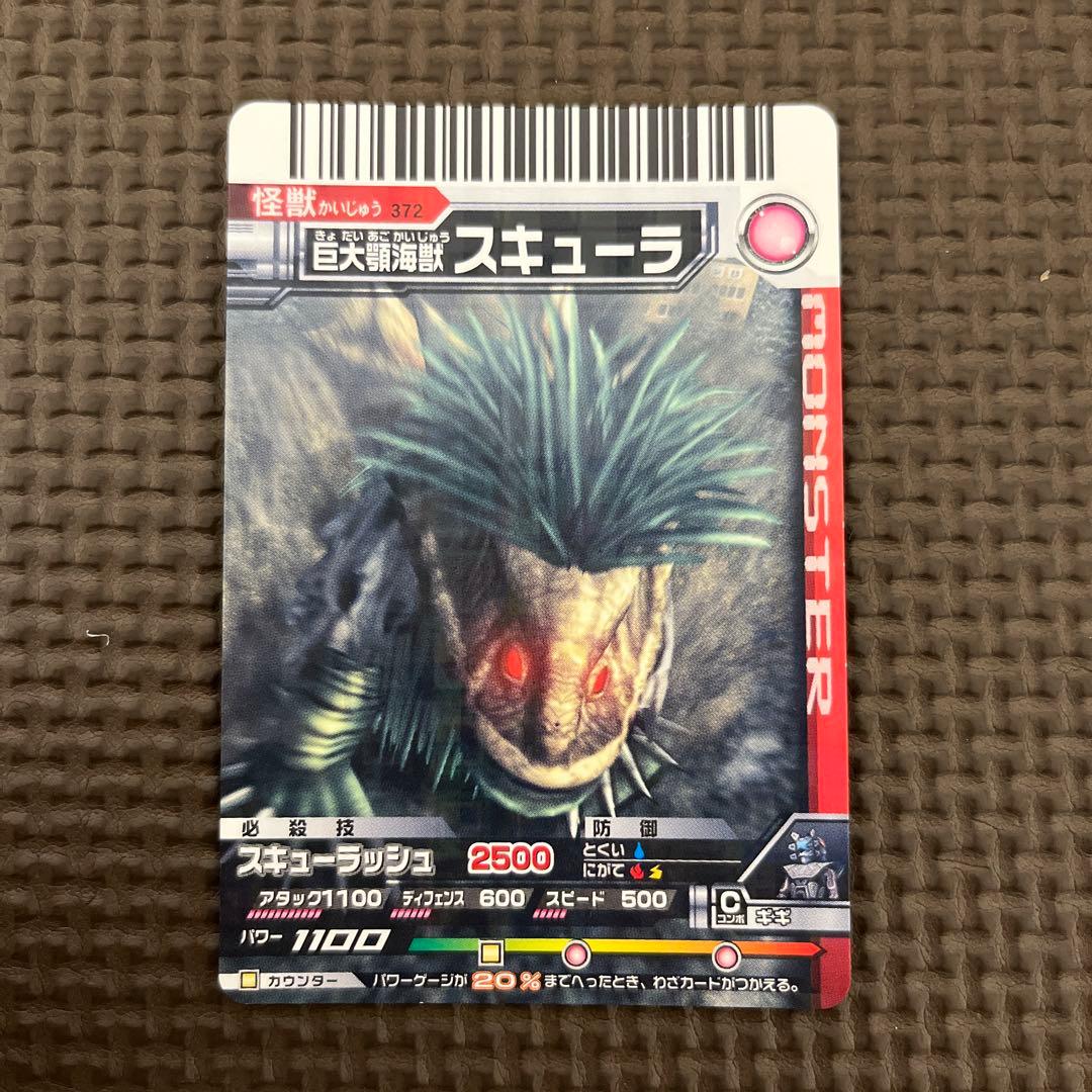 大怪獣バトル 372 巨大顎怪獣 スキューラ - メルカリ