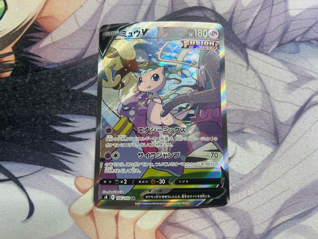 ミュウ v sar PSA10鑑定済〕ミュウV(SA)【SR】{106/100}