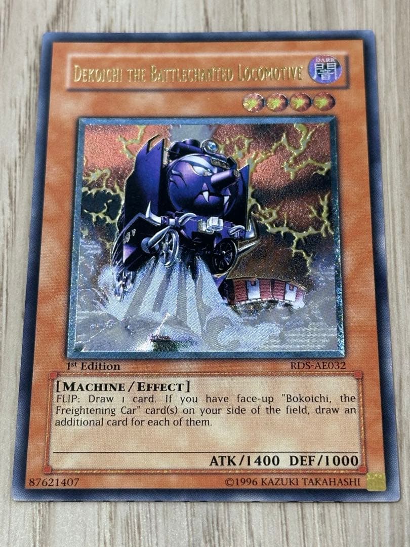 【美品】遊戯王　魔装機関車デコイチ　旧アジア版レリーフ 遊戯王 魔装機関車デコイチ 旧アジア版 レリーフ - メルカリ