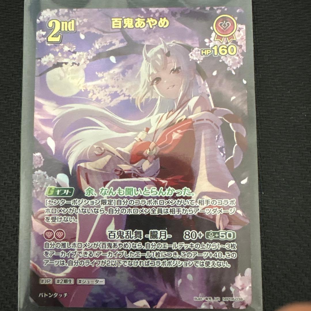 ホロカ　百鬼あやめ　2nd UR ホロライブOCG 百鬼あやめ[2nd]【ホロカトレカお買得価格通販：CBトレコロ】