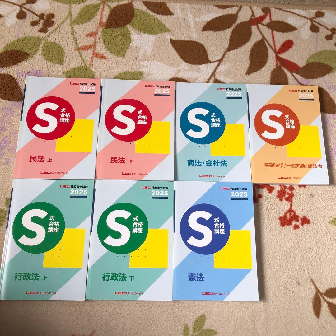 LEC Ｓ式合格講座　行政書士　テキストセット 最新版/非売品】行政書士試験 S式合格講座テキスト - メルカリ