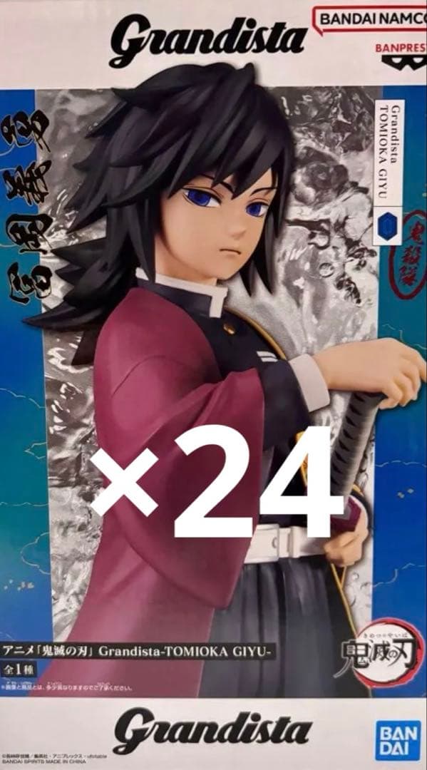 鬼滅の刃 フィギュア グランディスタ 冨岡義勇 24体セット Amazon | 鬼滅の刃 冨岡義勇 グランディスタ像 | フィギュア・ドール 通販