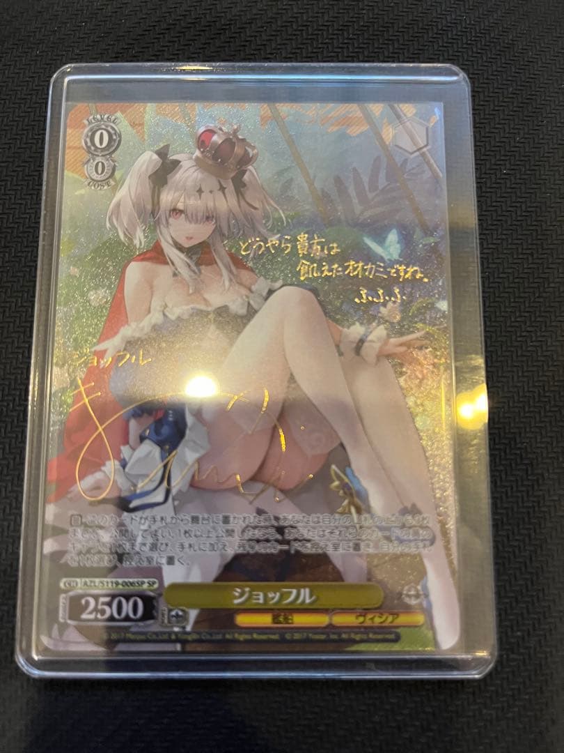 ヴァイスシュヴァルツ アズールレーン vol.2 ジョッフル SP サイン SP ジョッフル(サイン入り) 買取 | アズールレーン Vol.2 | ヴァイス