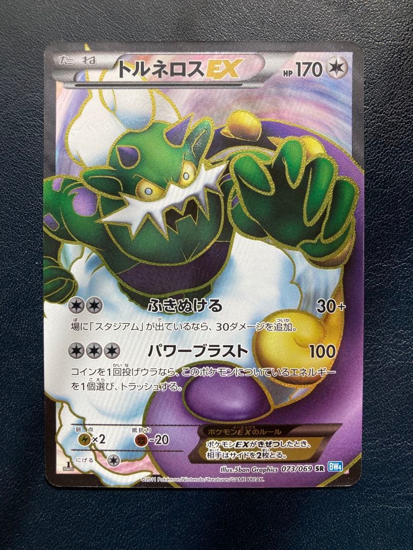 トルネロスEX SR BW4 ダークラッシュ 073/069