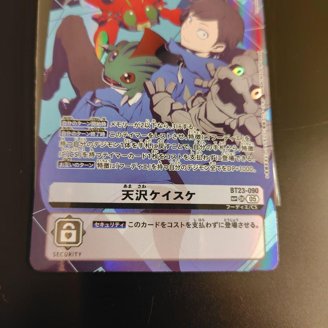 デジモンカード 天沢ケイスケ BT23-090 SP パラレル - メルカリ