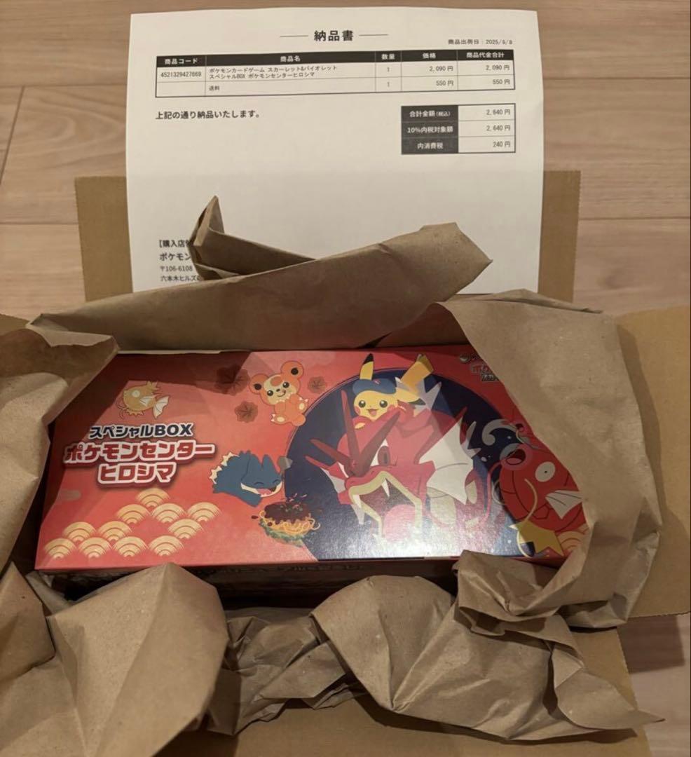 未使用 ヒロシマ スペシャルBox ヒロシマのピカチュウ サプライのみ