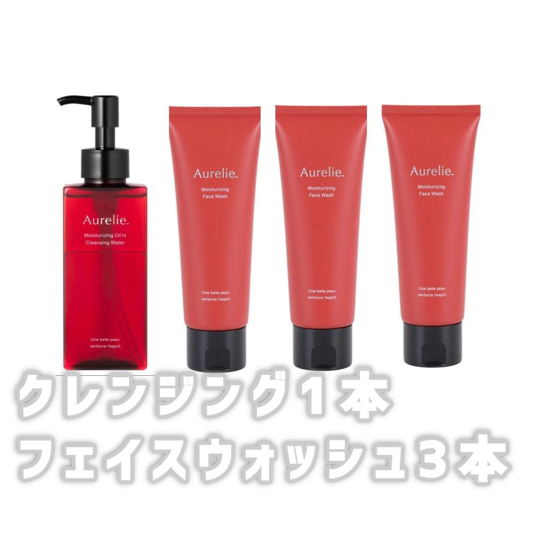 オレリーAurelie 【クレンジング1本とフェイスウォッシュ3本】新品未開封