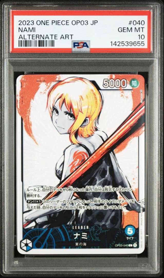 PSA10 OP03 NAMI ALTERNATE ART ナミ 強大な敵