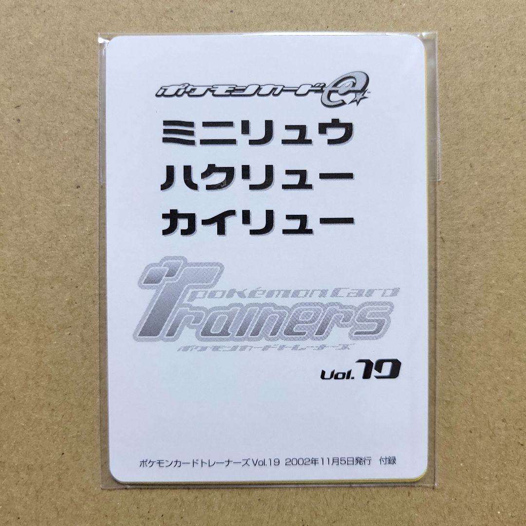 ポケカ トレーナーズ Vol.19 ミニリュウ ハクリュー カイリュー3枚セット カイリュー ハクリュー ミニリュウ ポケモンカード 1枚の通販 ホリス