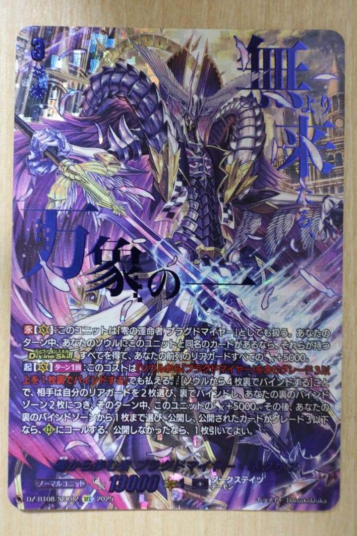 ヴァンガード 零から歩む者 ブラグドマイヤー・ネクサス SEC