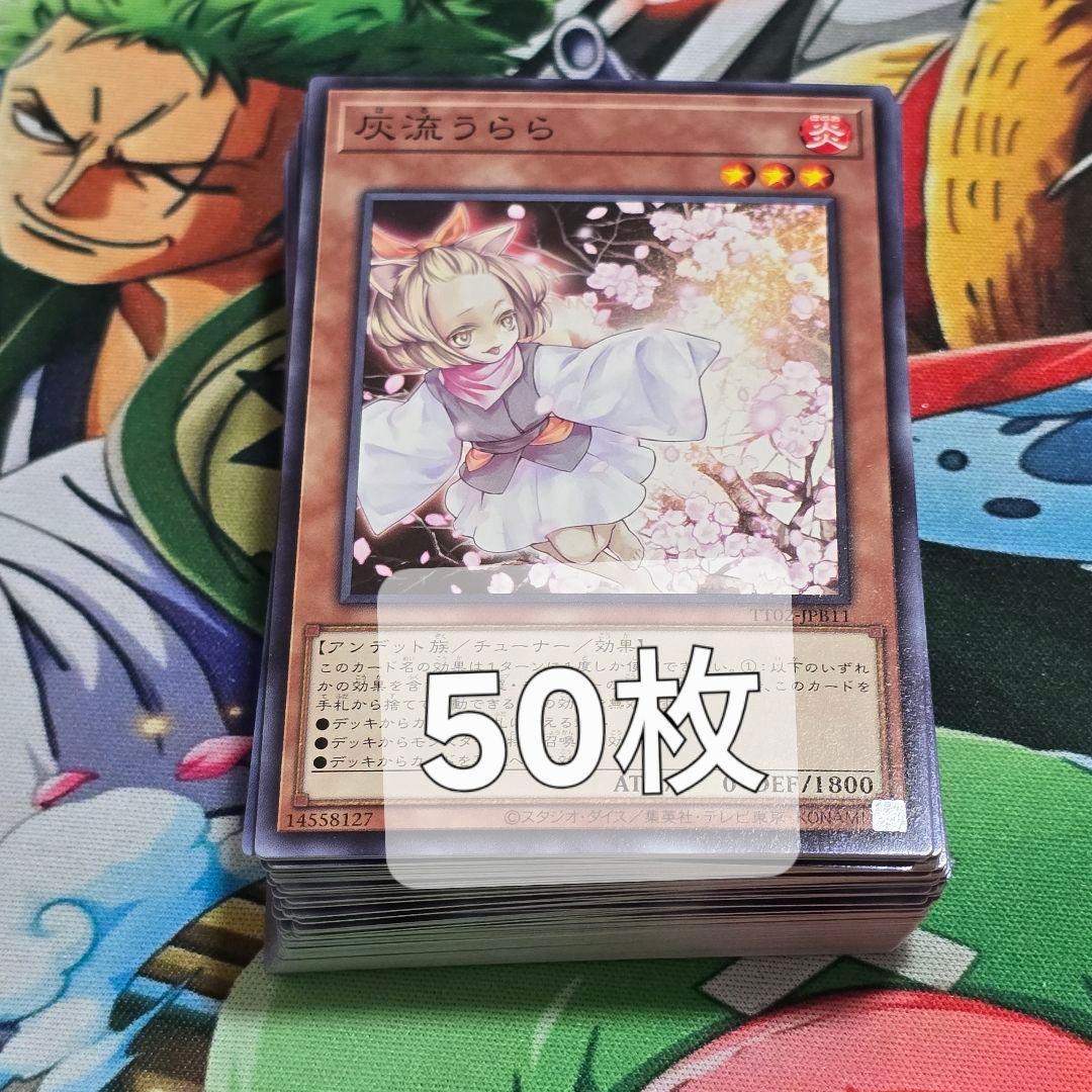 【遊戯】灰流うらら【ノーマル/効果】TT02-JPA09　50枚
