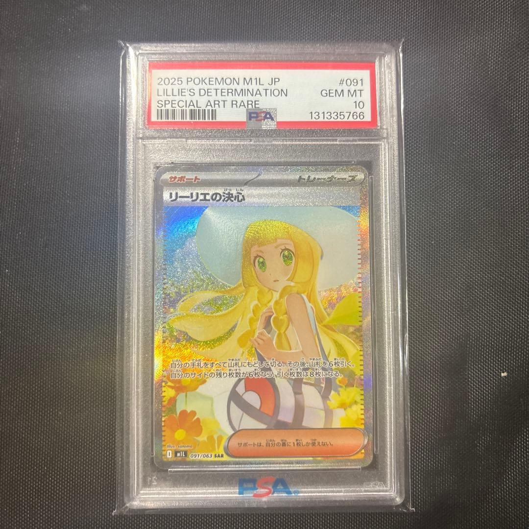 2025 Pokémon リーリエの決心SAR PSA10 - メルカリ