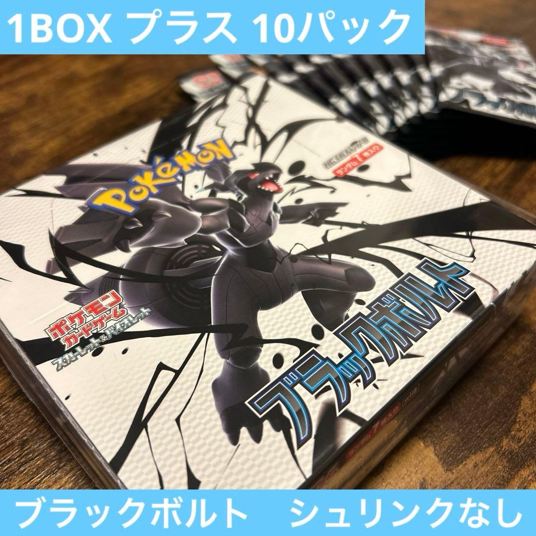 ブラックボルト ポケモンカードゲーム シュリンクなし 1BOXプラス10pc