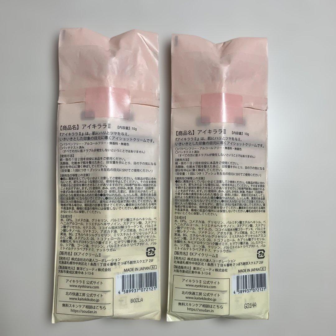 アイキララII アイクリーム 2本セット - メルカリ