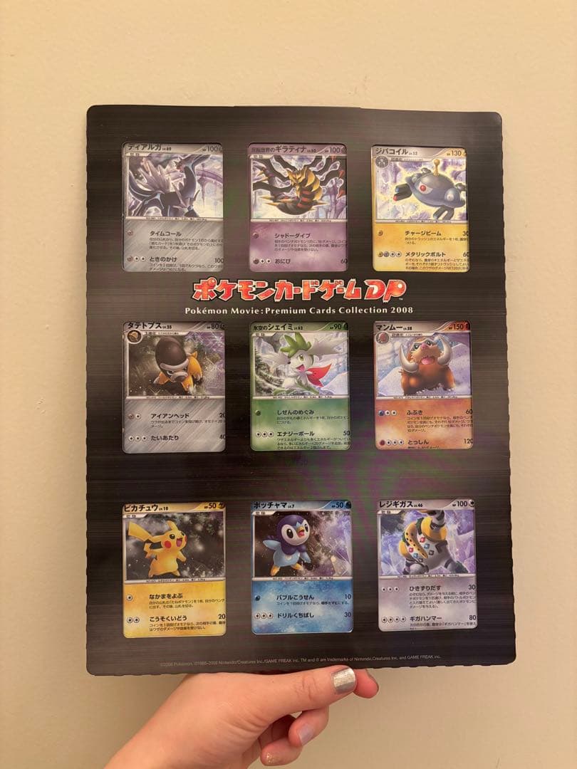 ポケモン映画プレミアムカードコレクション 2008