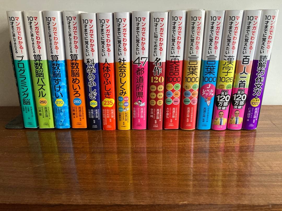 Y*☆様 12/16まで　マンガでわかる! 10才までに覚えたいシリーズ 15冊