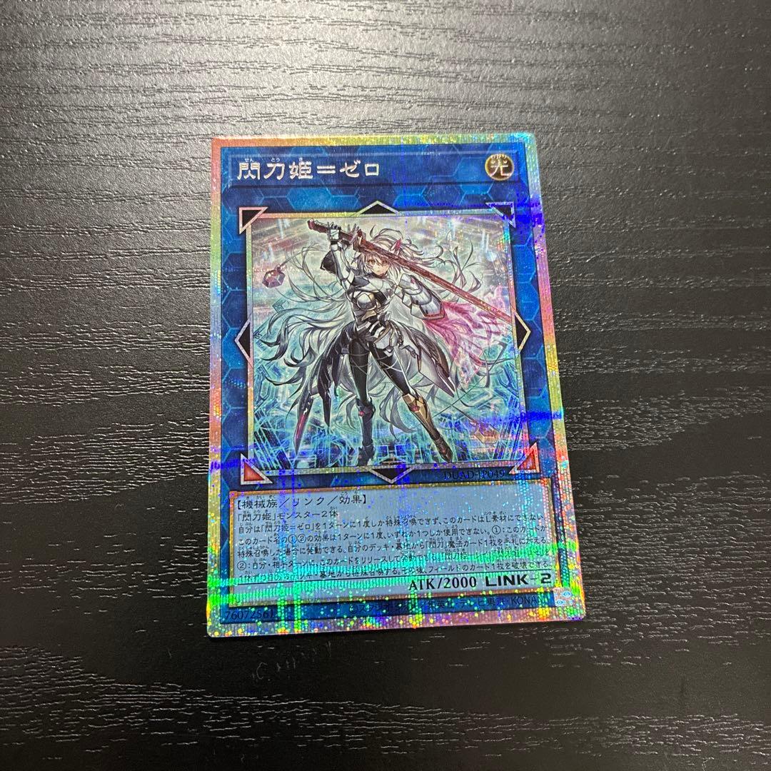 遊戯王　閃刀姫ゼロ　プリズマティックシークレットレア1枚