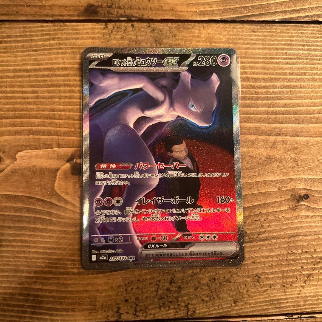 ロケット団のミュウツー　sar メガドリームex ロケット団のミュウツーex SAR メガドリームex ポケモンカード - メルカリ