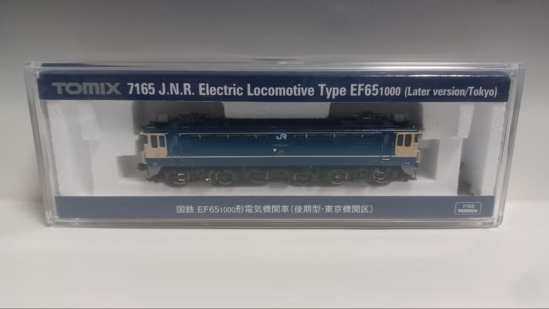 TOMIX 7165 EF65 1000形電気機関車(改造品、田端機関区仕様) EF65 1000番台 後期型・東京機関区が入線しました。TOMIX 7165