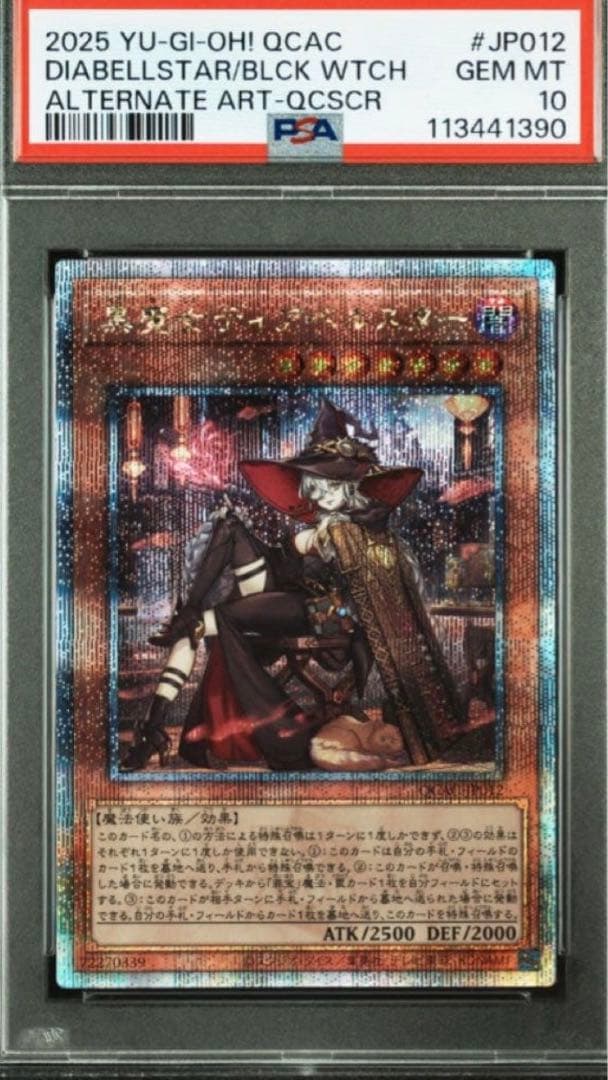 【PSA10】黒魔女ディアベルスター　25th 絵違い　QCAC-JP012