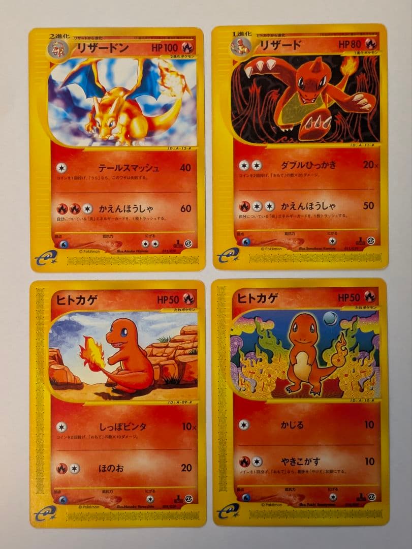 リザードン・リザード・ヒトカゲ eシリーズ 1ED ノーマル 012~009連番