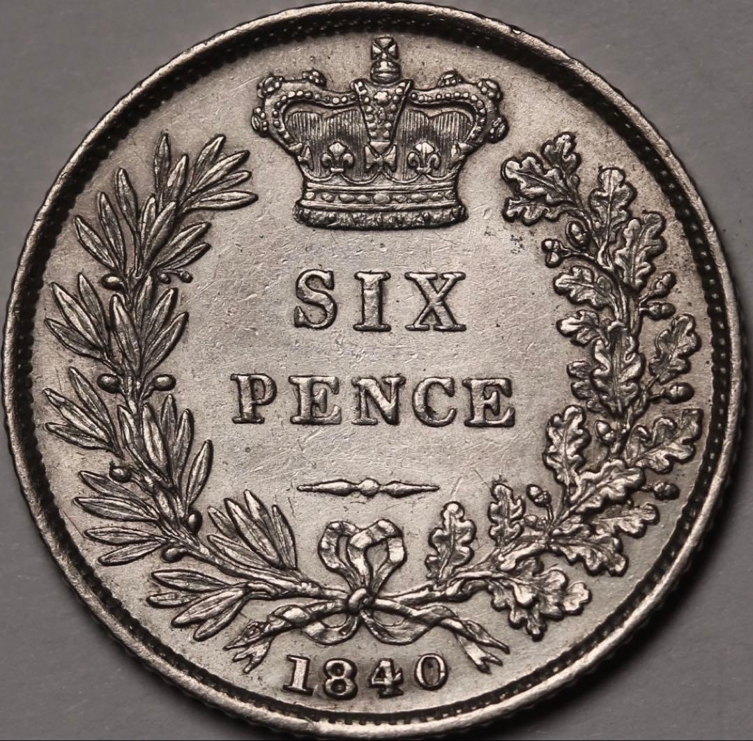 と*の様 1840年英国 ヤングヴィクトリア女王6ペンス銀貨 ハイグレード