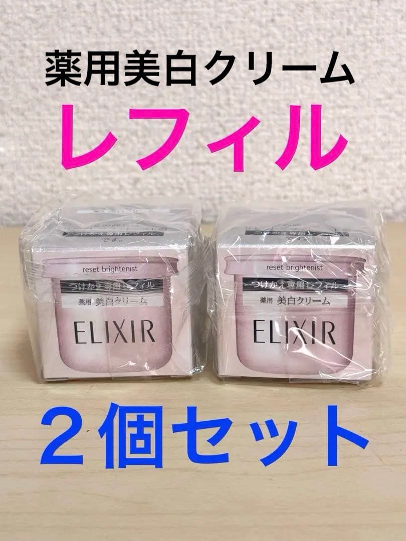 エリクシールホワイト☆リセット ブライトニスト［レフィル］2個セット 未開封品 ELIXIR(エリクシール ホワイト) リセット ブライトニスト [つけかえ用
