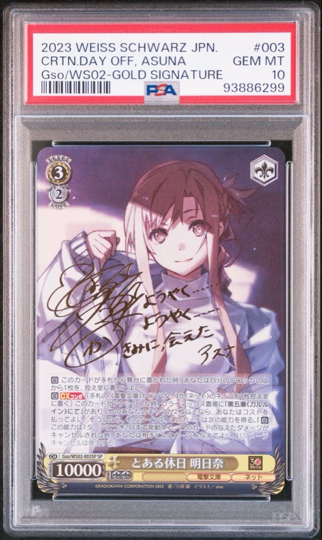 PSA10 ヴァイス とある休日 明日奈 アスナ SAO サイン SP PSA 2026年最新】とある休日明日奈の人気アイテム - メルカリ
