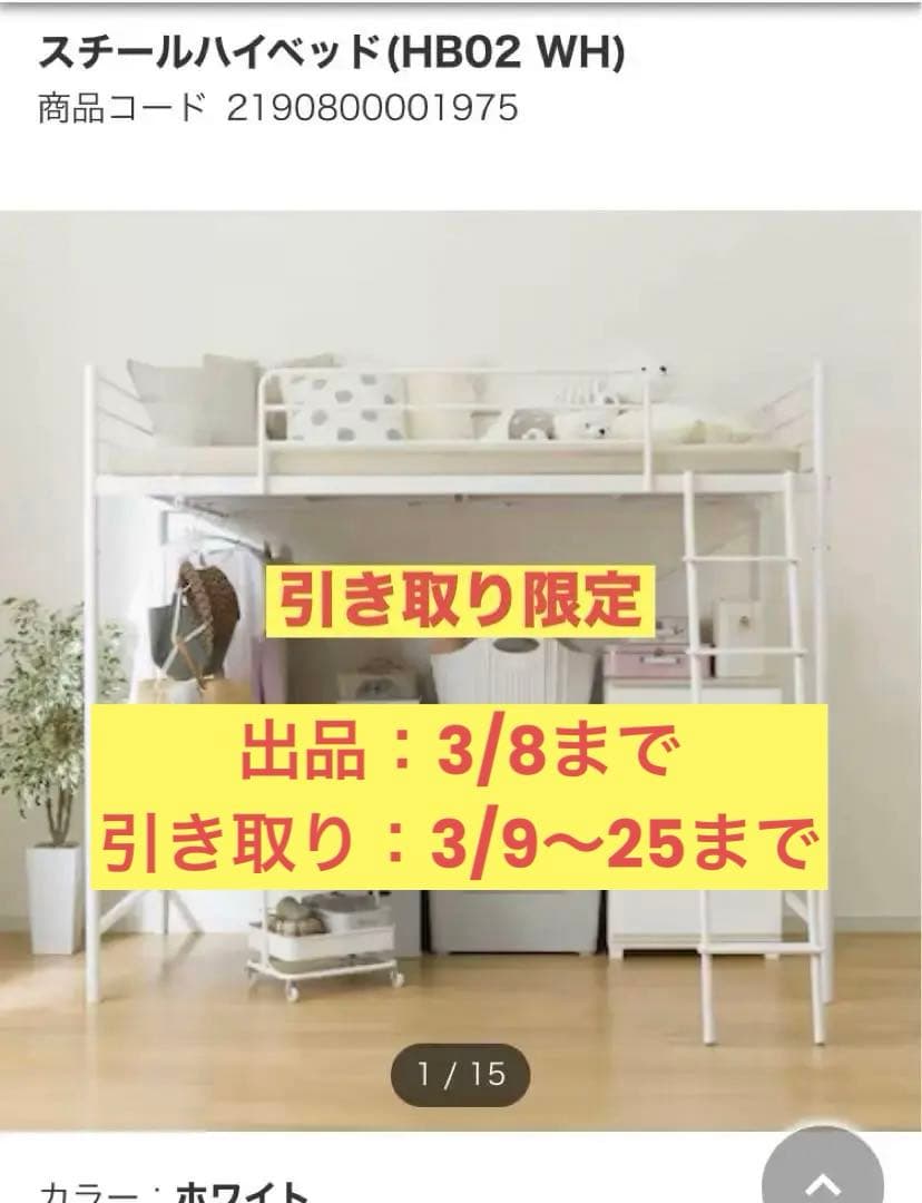 ニトリ　スチールハイベッド HB02 WH スチールハイベッド + コの字デスクセット (HB02 WH) | ニトリネット