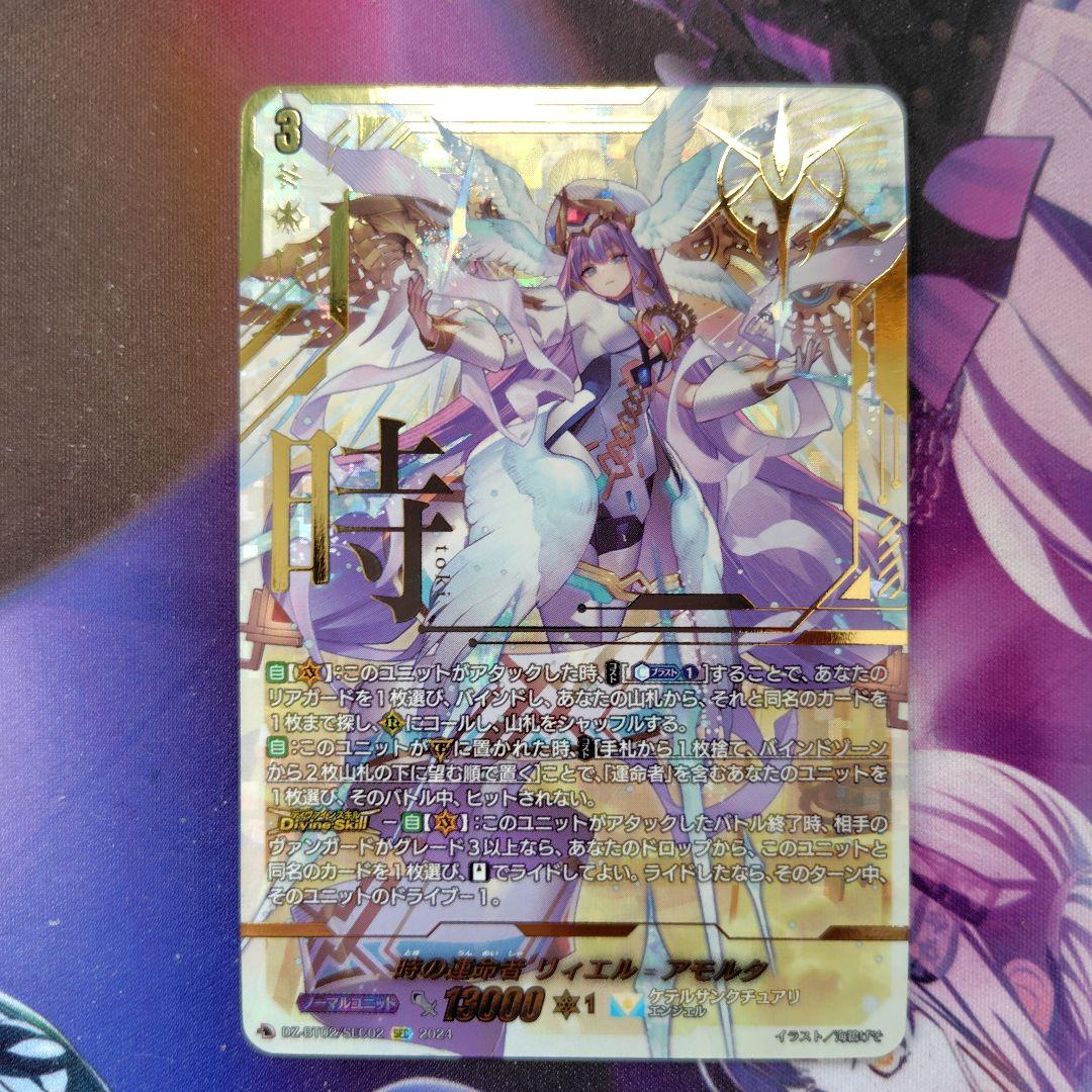 時の運命者リィエル=アモルタ　SEC　シークレット