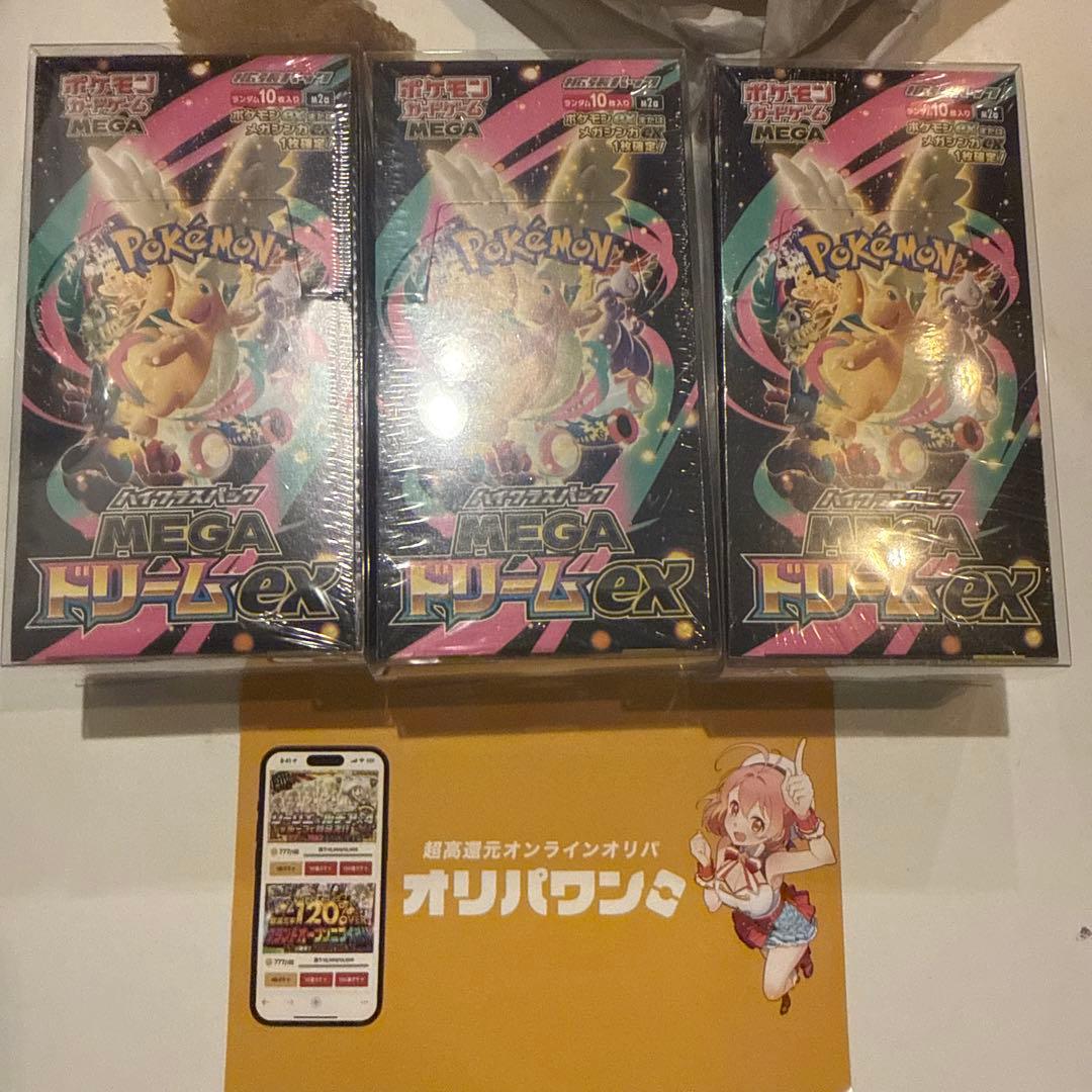 メガドリームexボックス未開封　　3ボックス　シュリンク付き