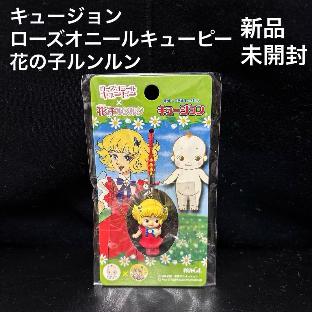 キュージョン　ローズオニールキューピー　キューピー　花の子ルンルン
