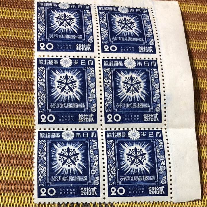 カタログ価6600円！満州国建国10周年記念切手 20銭×6枚ブロック 0000000037892.jpg