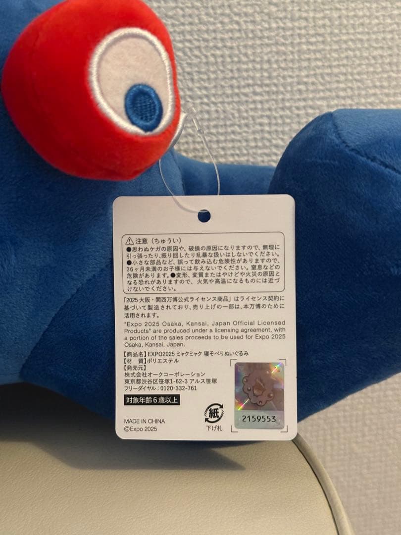 8/31〜週末セール開催中】大阪関西万博 ミャクミャクくじ 2等 - メルカリ