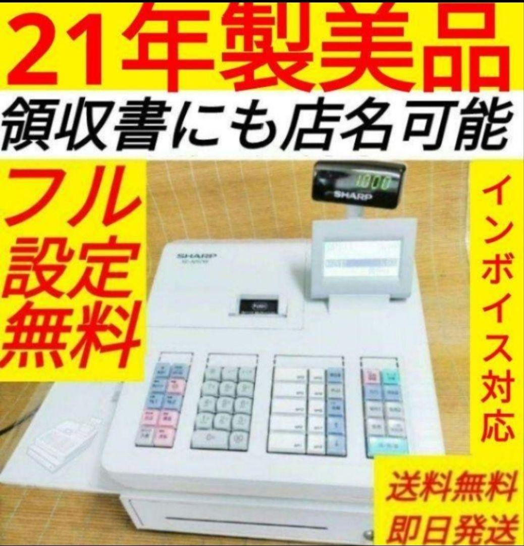 シャープレジスター　XE-A207w-wPC連携売上管理設定無料　555222