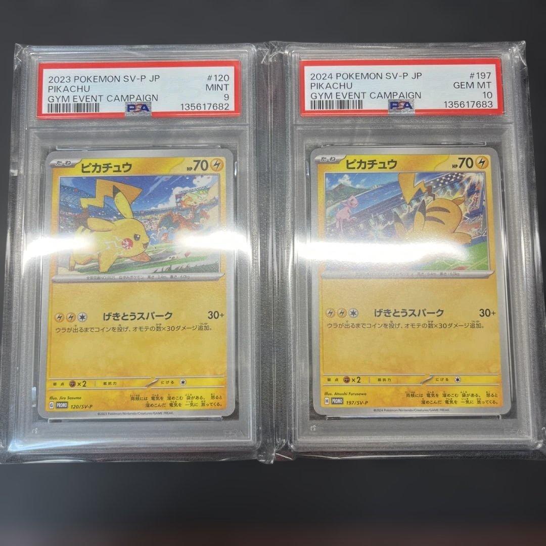 【匿名配送】ピカチュウ PSA9 10 連番 プロモ セット