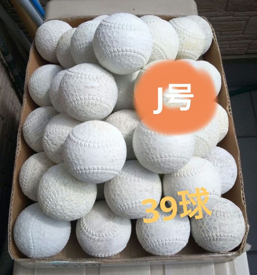 軟式野球ボールJ号　39球訳あり品集めました❗