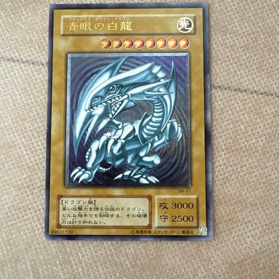 【デビル】青眼の白龍 SM-51 アルティメットレア レリーフレリブル