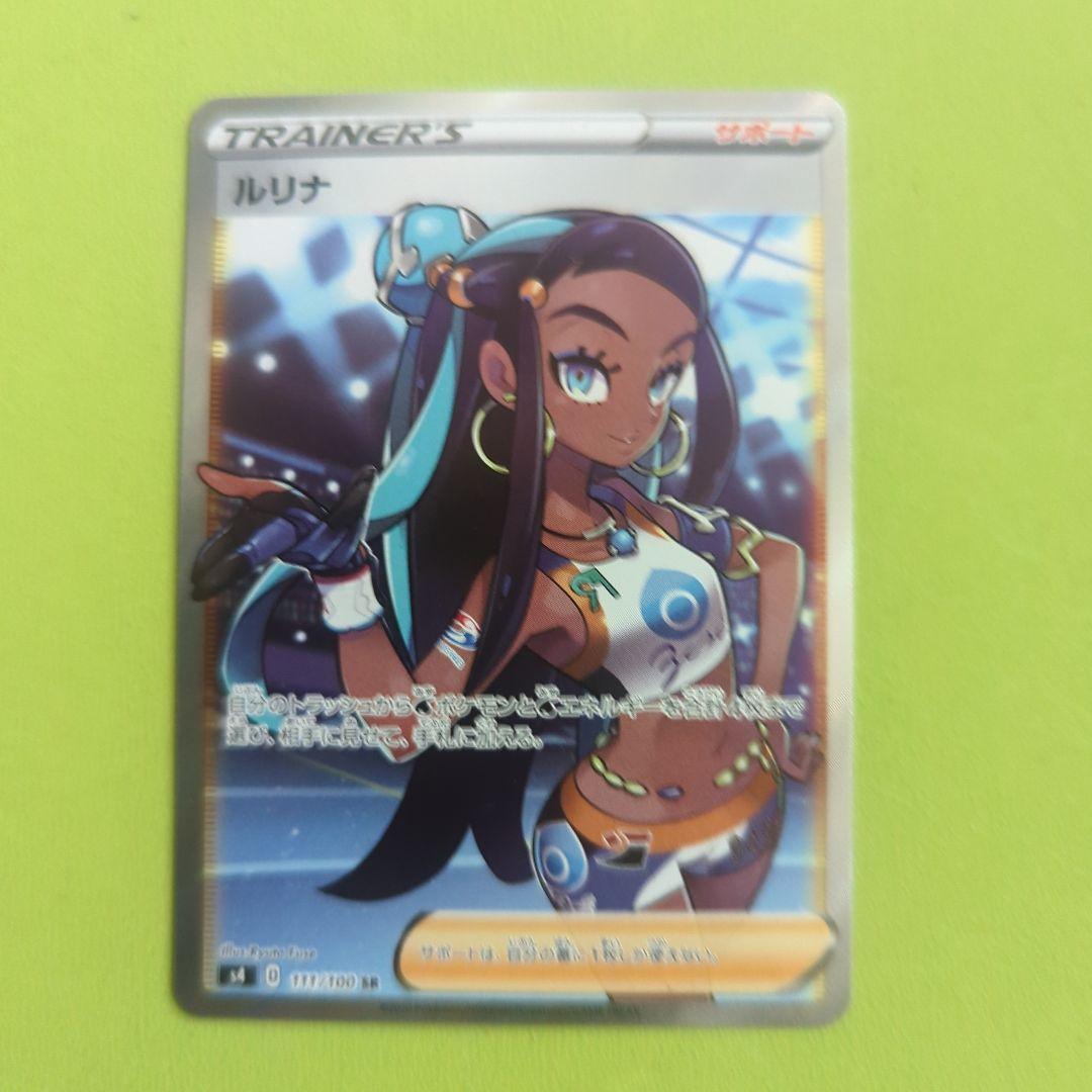 ルリナ SR S4 仰天のボルテッカー 111/100