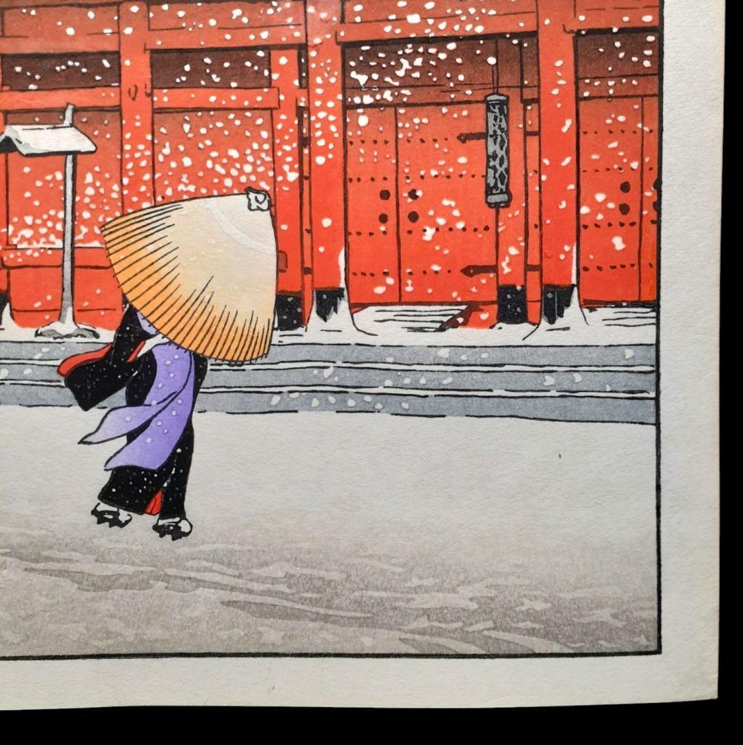 川瀬巴水 真作 芝 増上寺 酒井好古堂版 木版画 東京二十景 代表作 大正